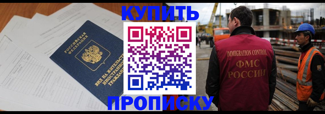 прописка в Калаче-на-Дону