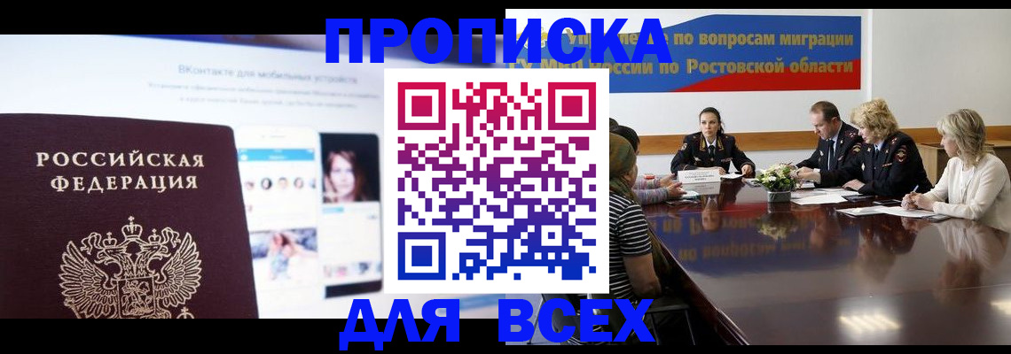 найти адрес прописки в Калаче-на-Дону