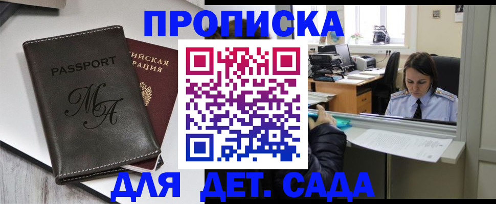 прописка для работы в Калаче-на-Дону