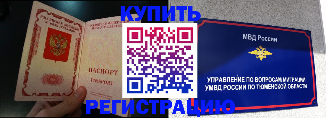 временная регистрация 2025 в Калаче-на-Дону