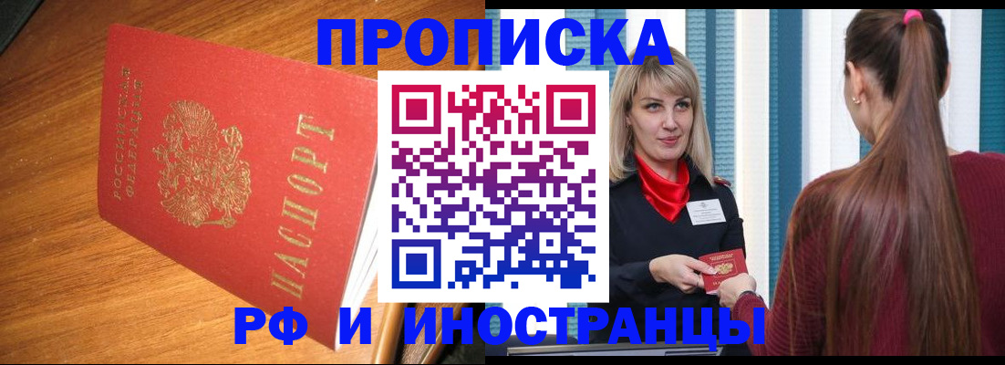 прописка 2025 в Калаче-на-Дону